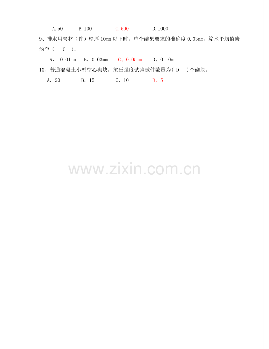 取样员考试真题答案解析.doc_第2页