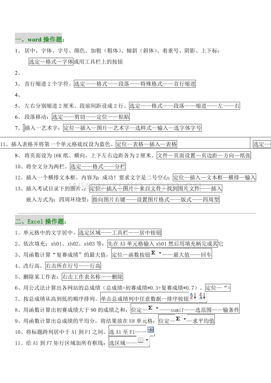 初中信息技术考试所有操作题步骤.doc_第1页