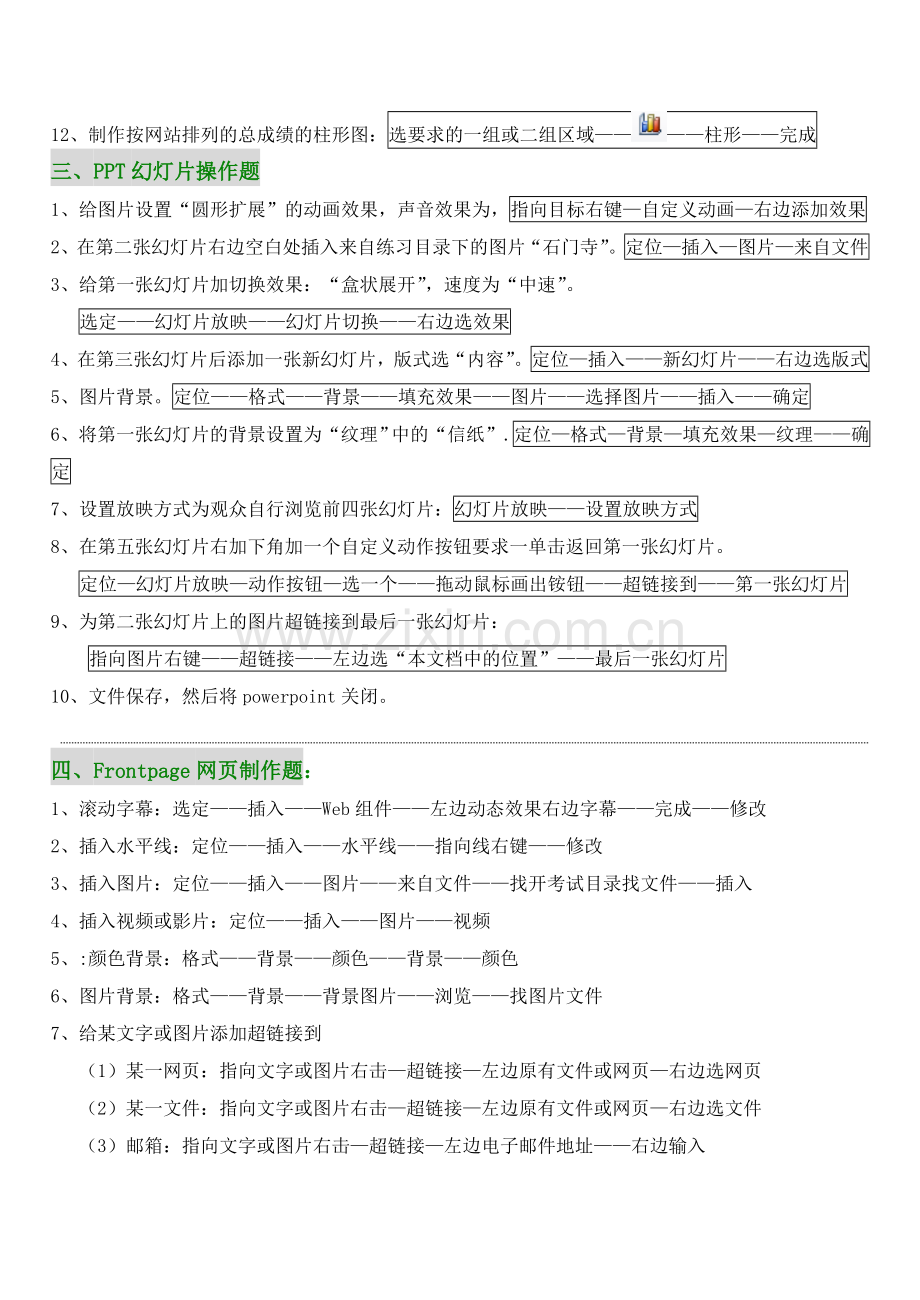初中信息技术考试所有操作题步骤.doc_第2页
