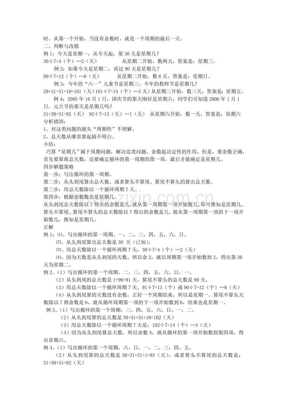 周期问题——《巧算“星期几”》.doc_第2页