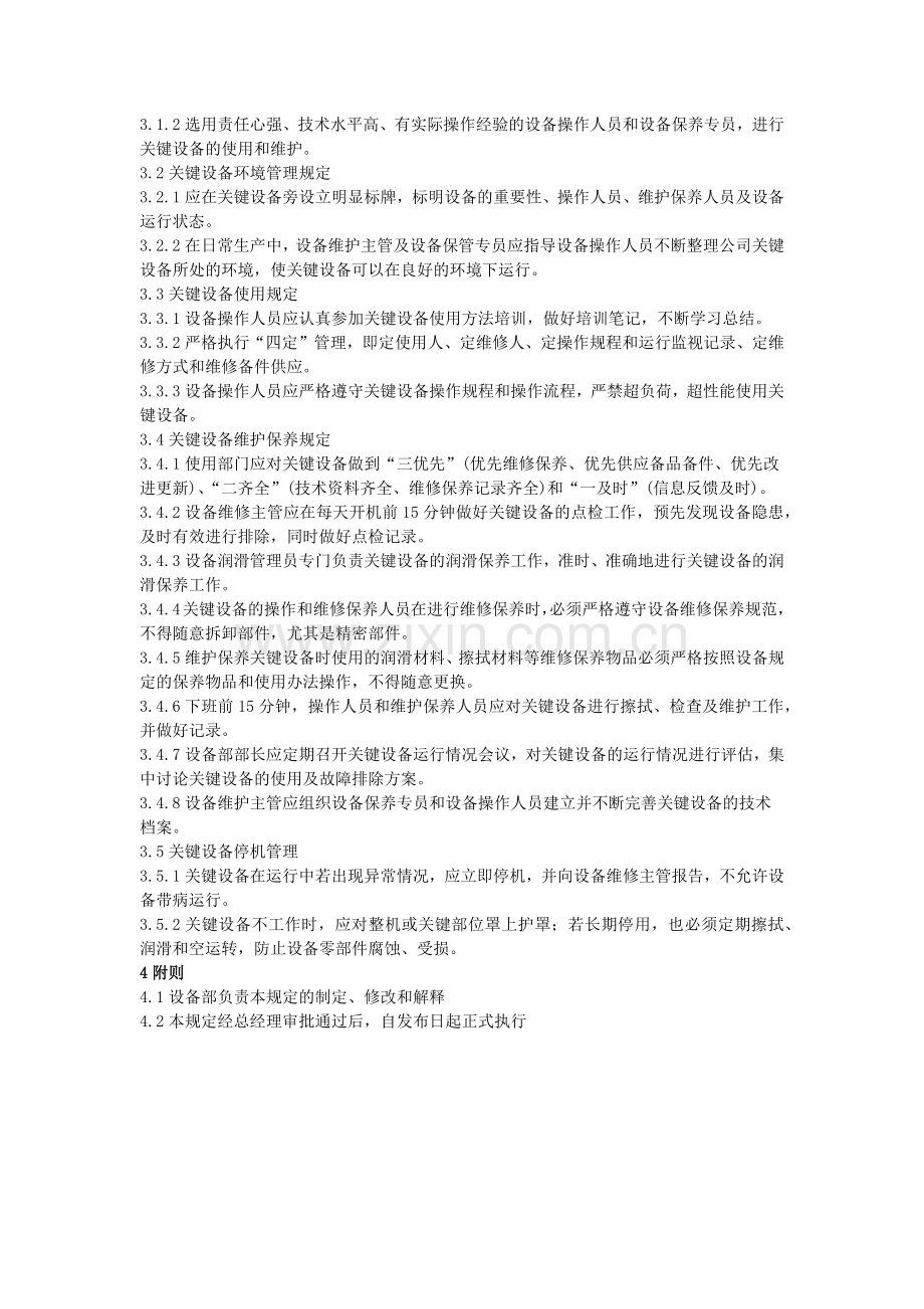 关键设备使用与维护规定.doc_第2页
