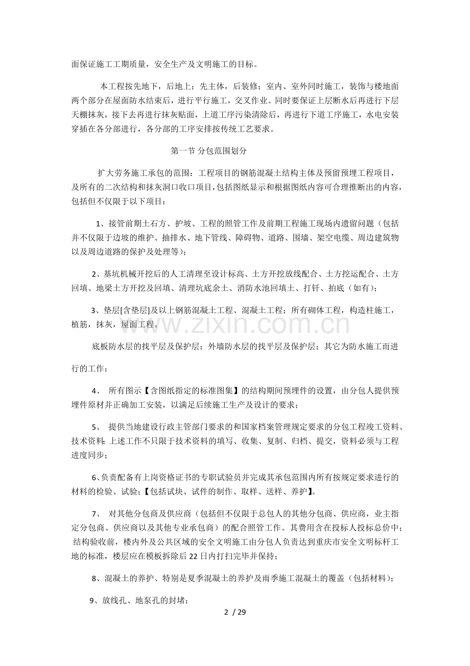 劳务技术标.doc_第2页