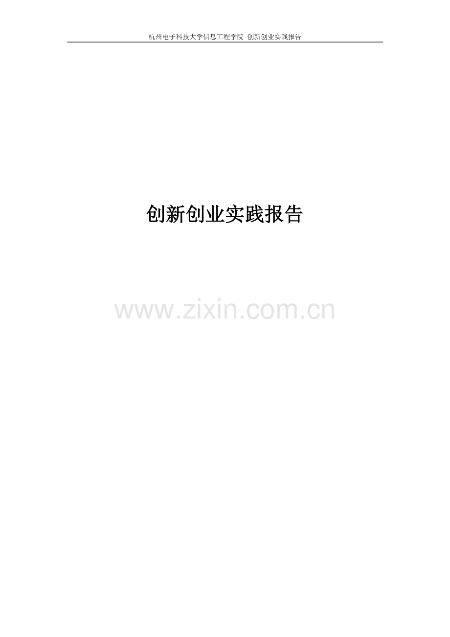 基于c语言的学生成绩管理系统报告.docx_第1页