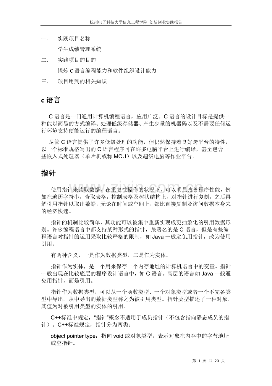 基于c语言的学生成绩管理系统报告.docx_第2页