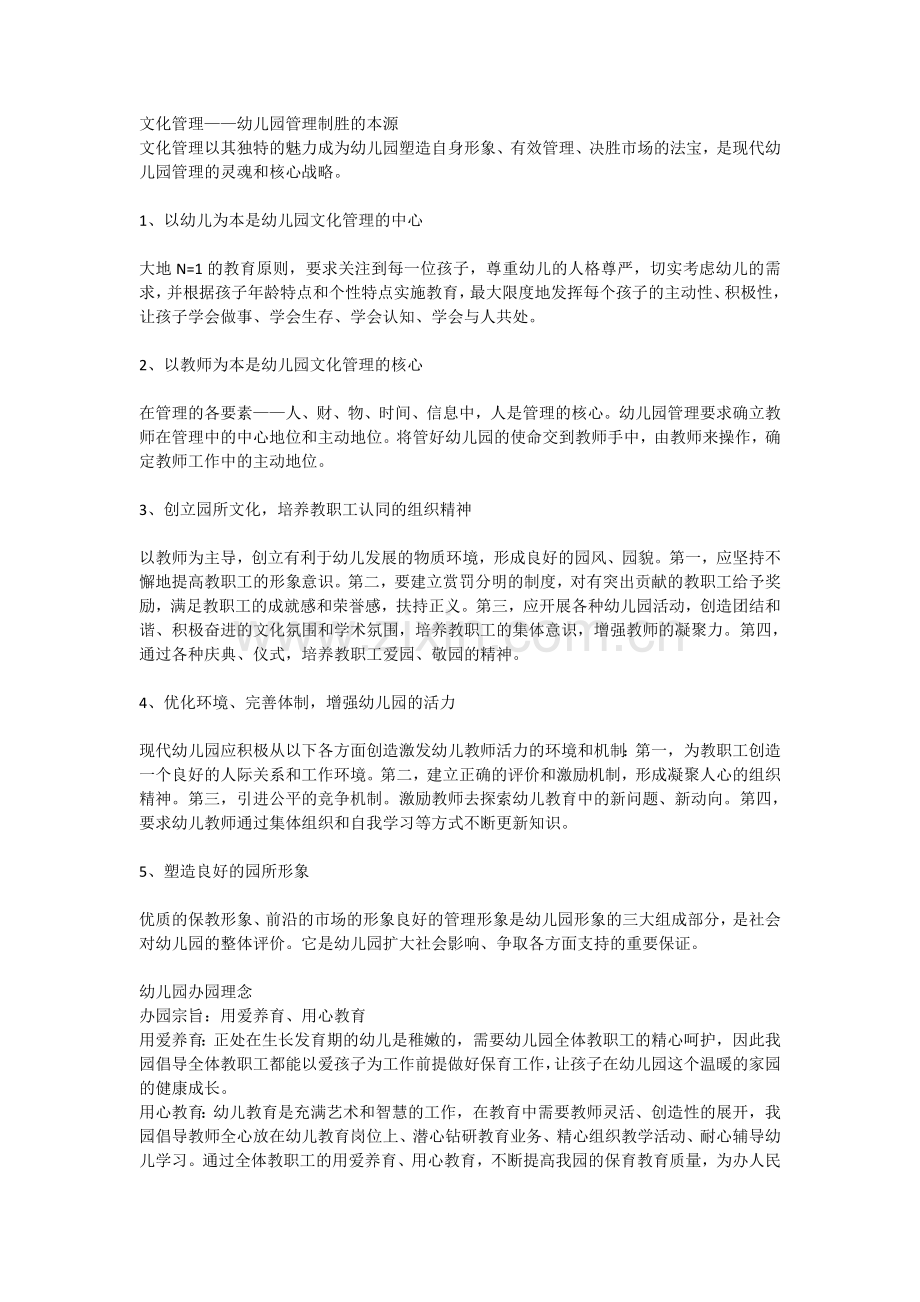 园所文化建设.doc_第1页