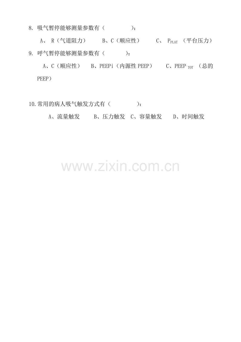 呼吸机培训测试题目(基础理论)及答案.doc_第2页