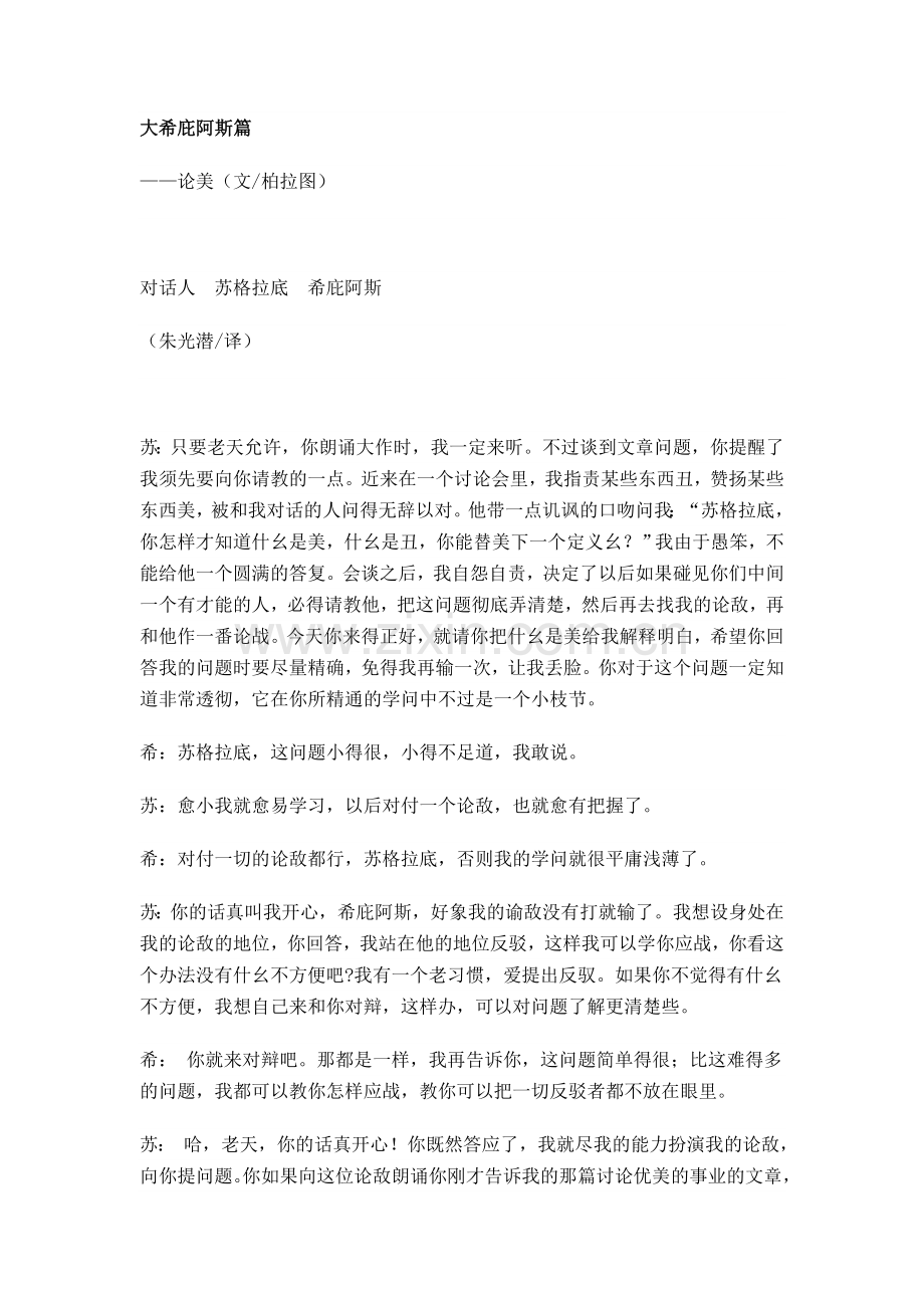 大希庇阿斯篇.doc_第1页