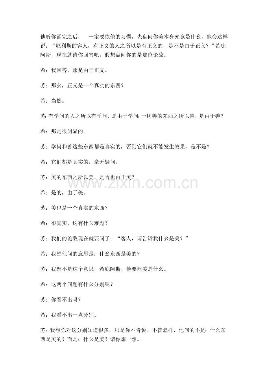 大希庇阿斯篇.doc_第2页