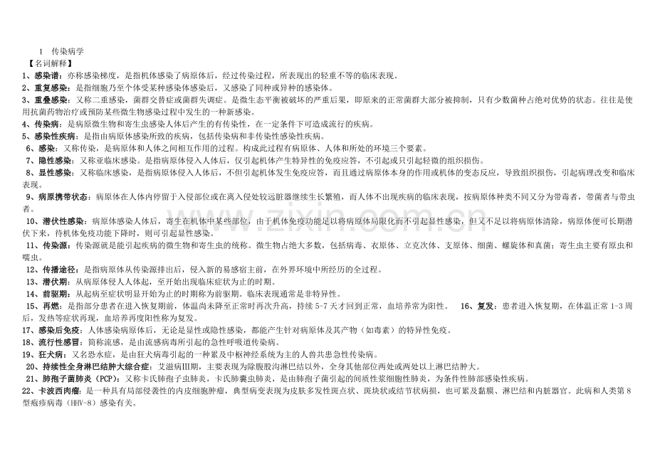 传染病学试题(4).doc_第1页