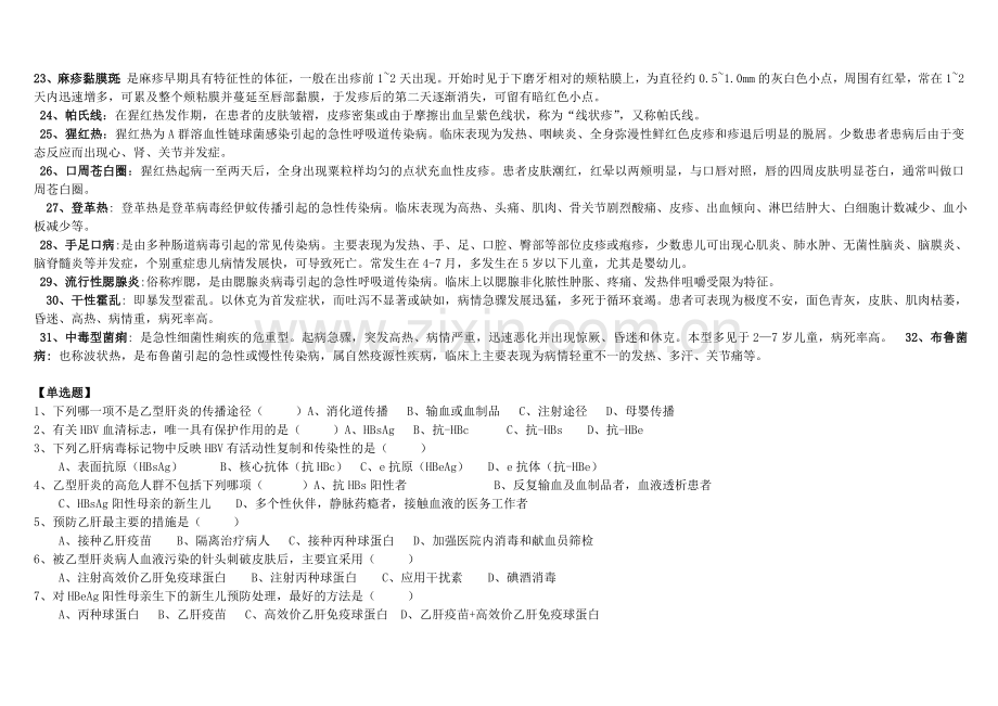传染病学试题(4).doc_第2页