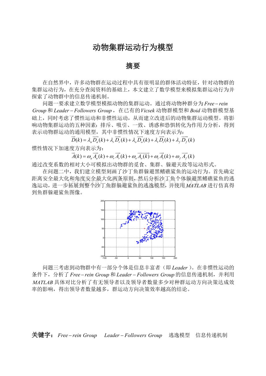 动物集群运动行为模型-9.doc_第2页