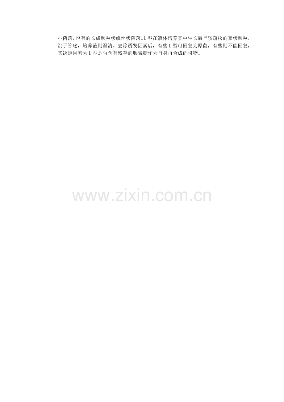 医学微生物复习题及答案.doc_第2页