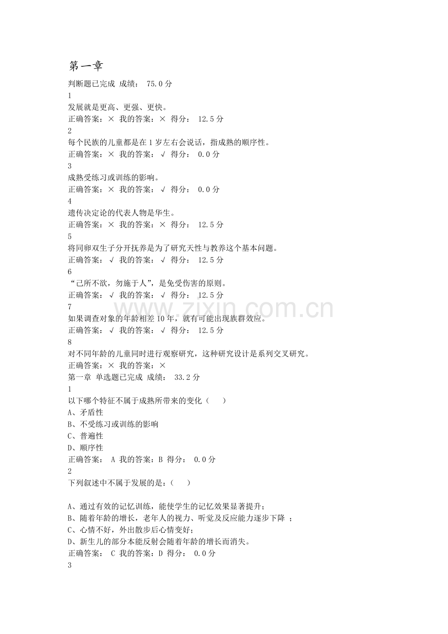 发展心理学课后作业答案解析.doc_第1页