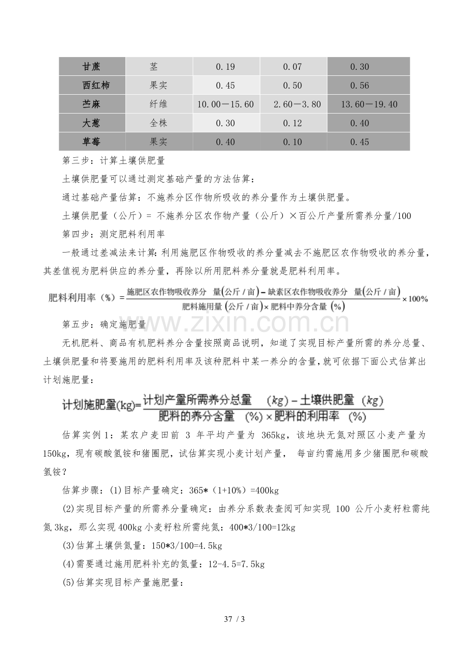 如何计算施肥量.doc_第2页