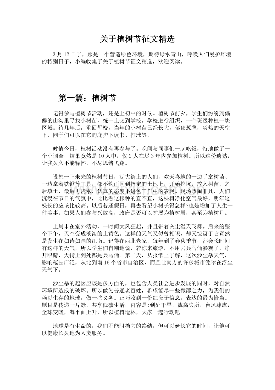 关于植树节征文.doc_第1页