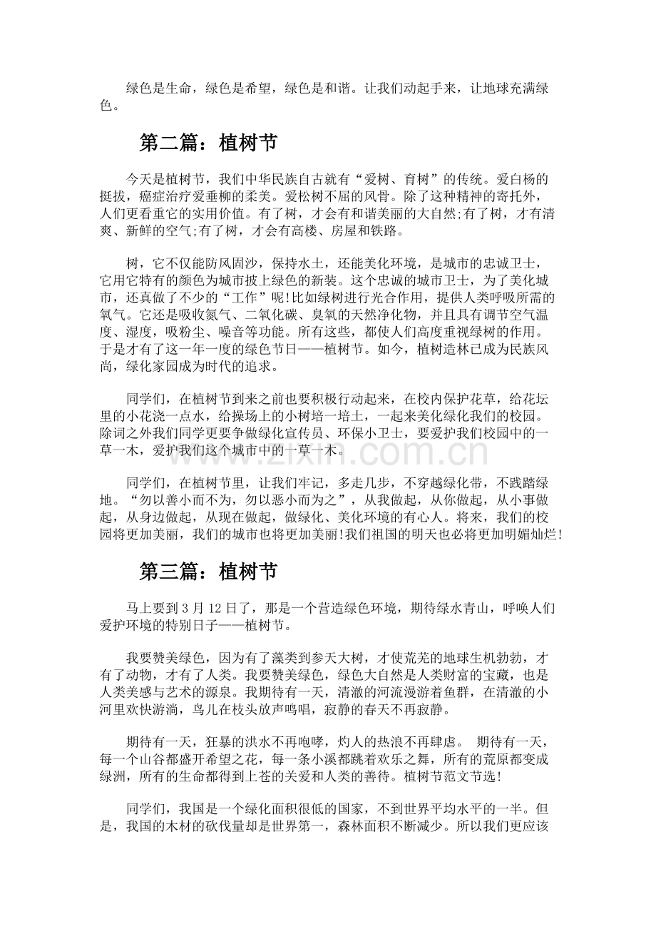 关于植树节征文.doc_第2页