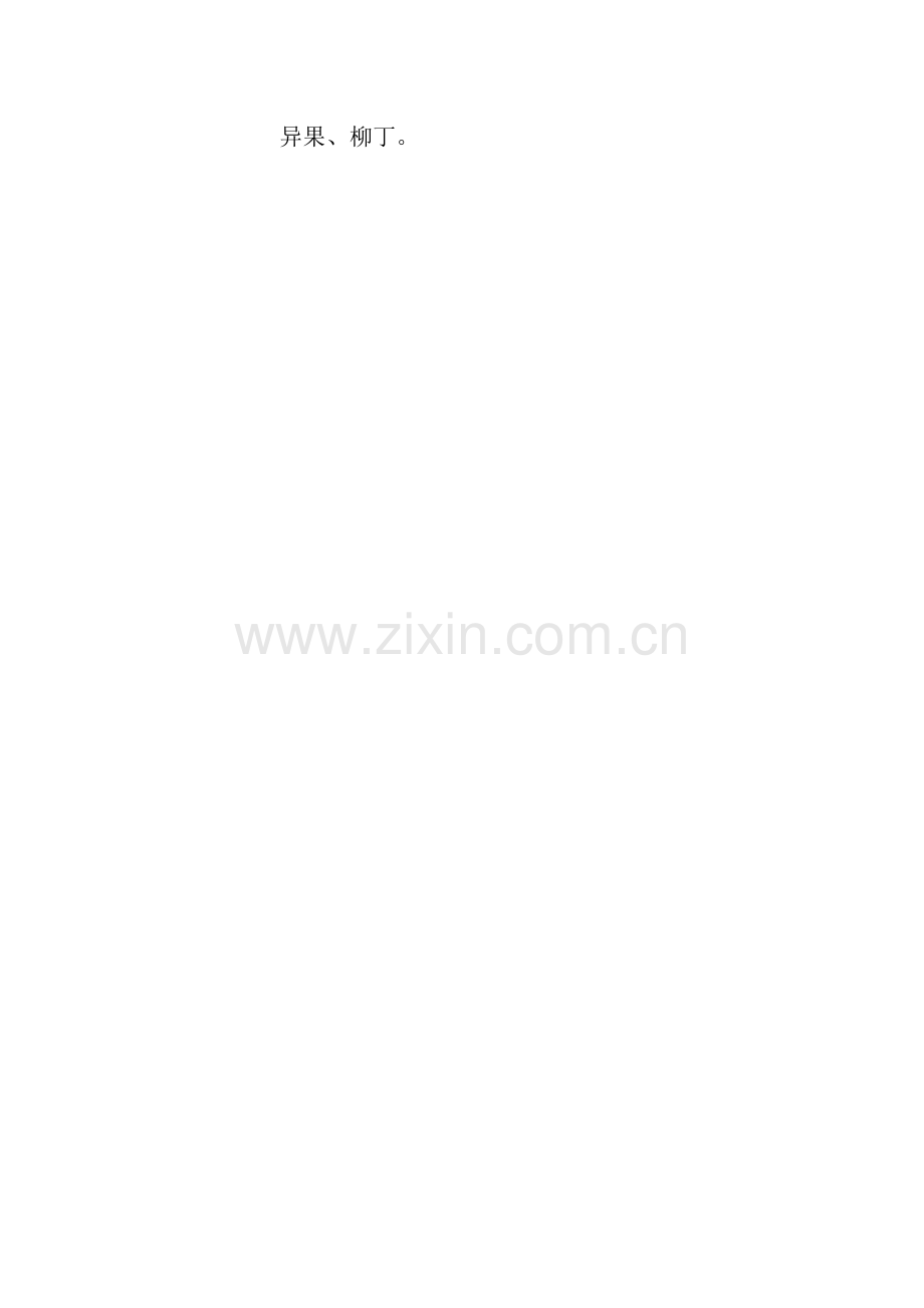 低升糖食物.doc_第2页