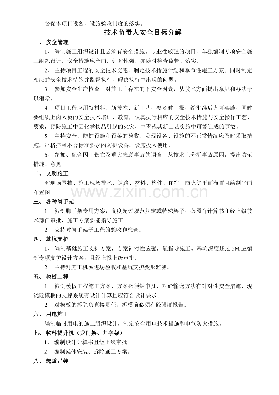 各级管理人员安全责任目标分解.doc_第2页