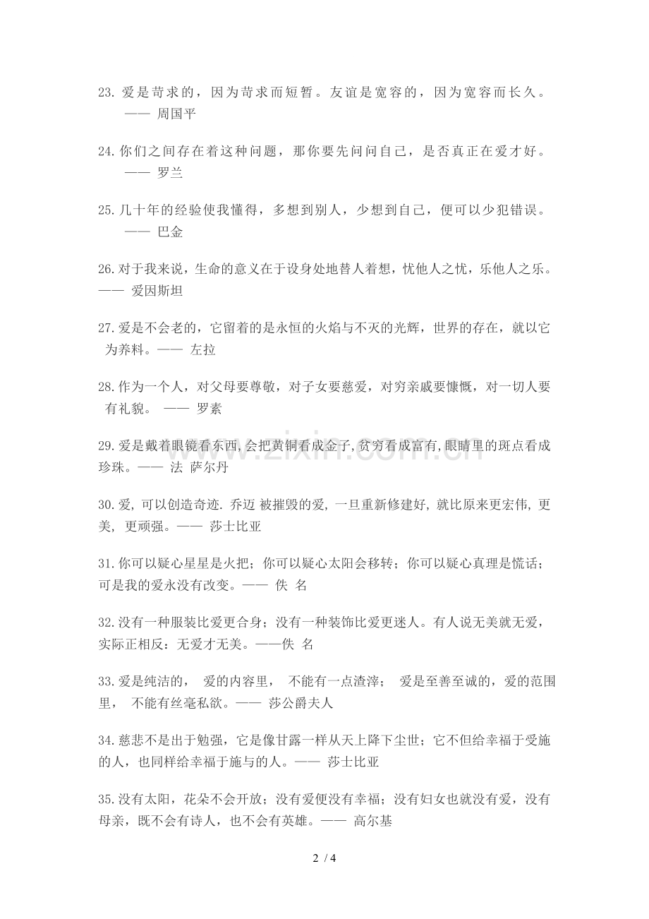 关于爱的名言.doc_第2页
