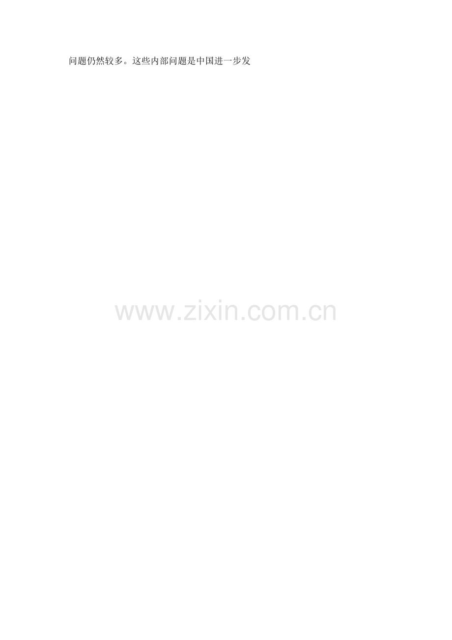 中国面临哪些机遇和挑战-------论文.doc_第2页