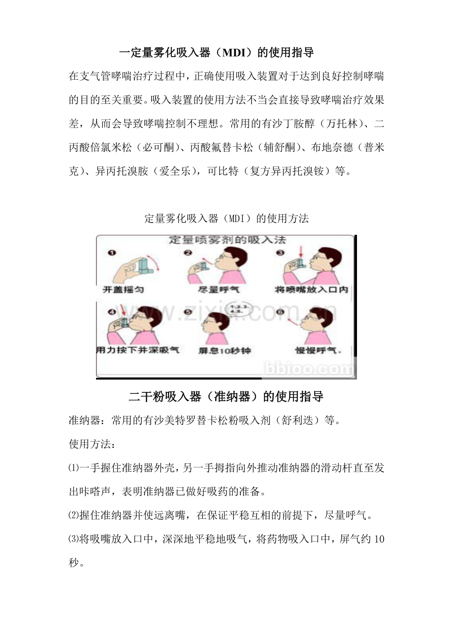 定量雾化吸入器的使用指导.doc_第1页