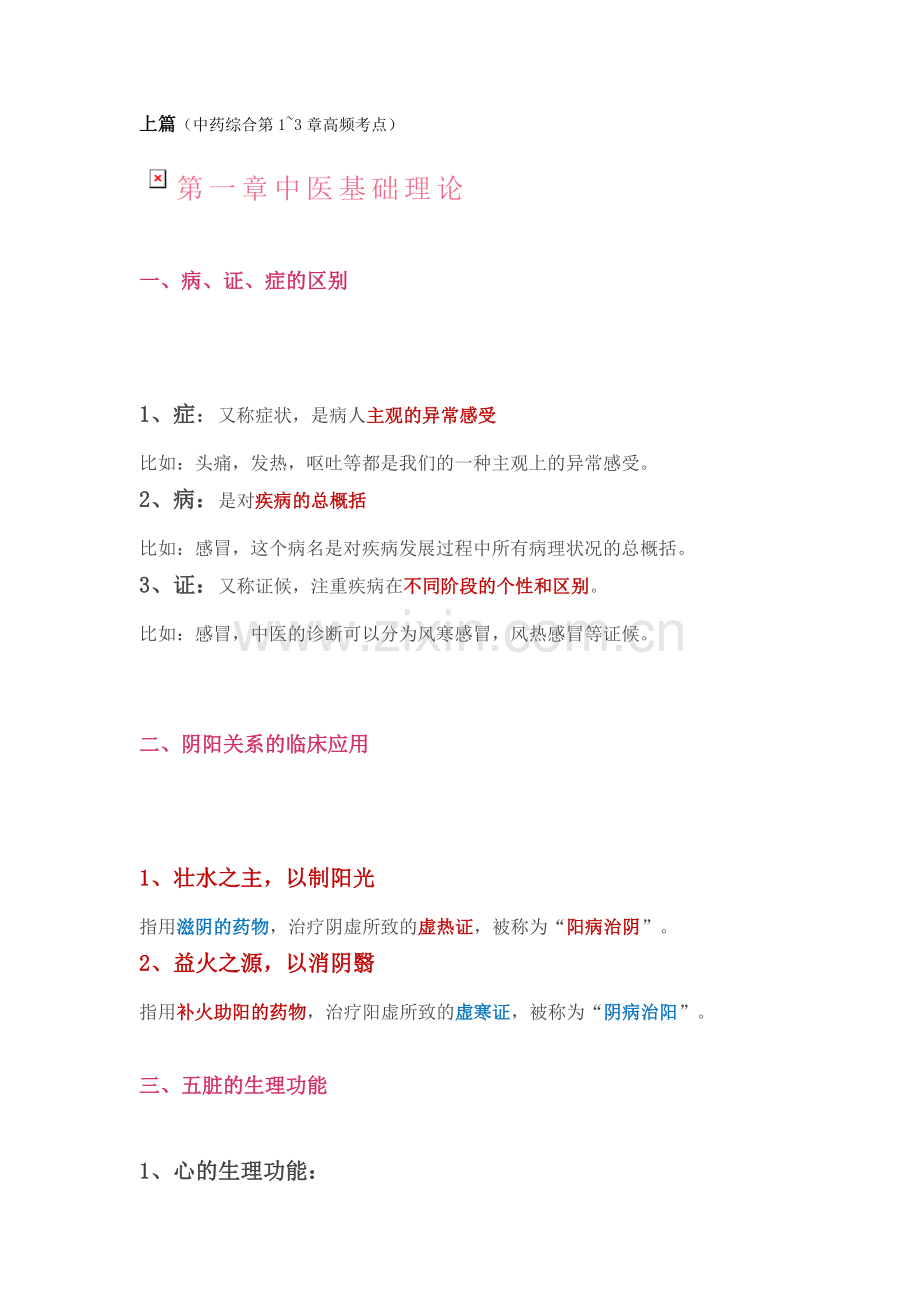 中药综合.doc_第1页