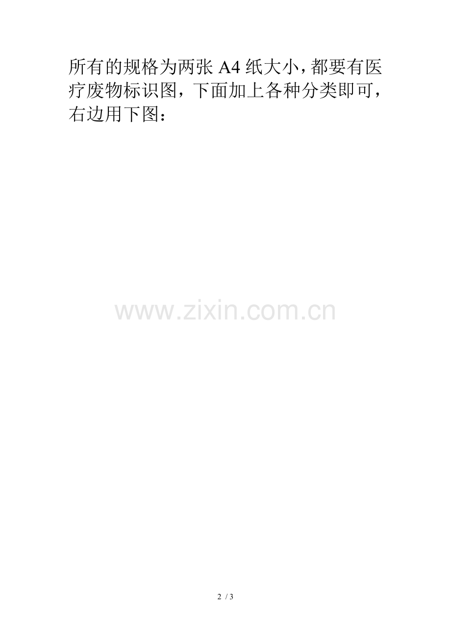 医疗废物标识图.doc_第2页