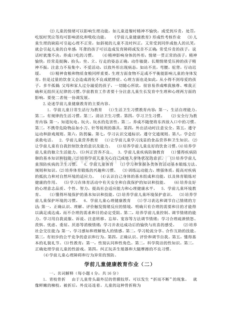 学前儿童健康作业答案.doc_第2页