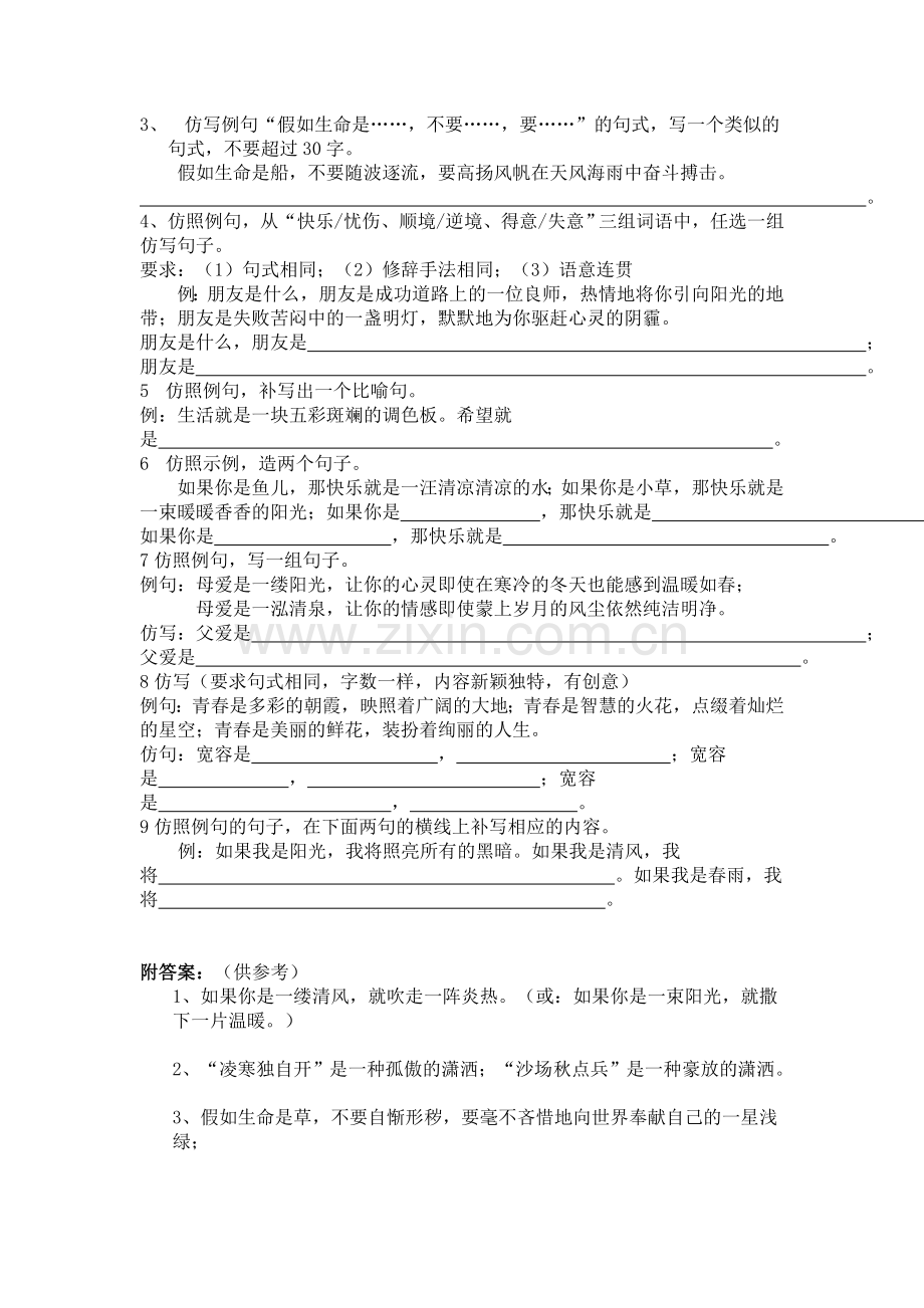 仿写练习及答案.doc_第2页