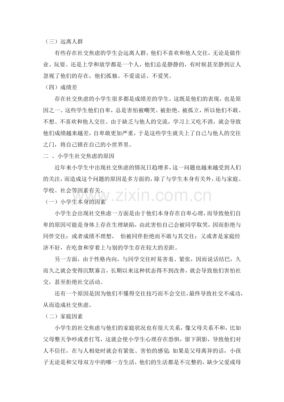 小学生心理焦虑的表现和矫正.doc_第2页