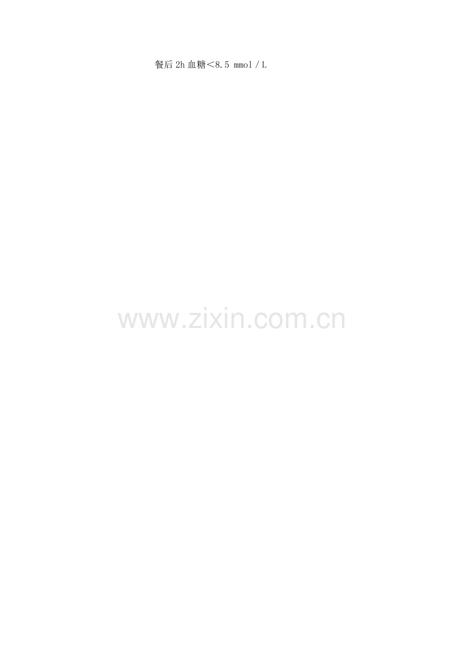 妊娠糖尿病门诊管理流程图.doc_第2页