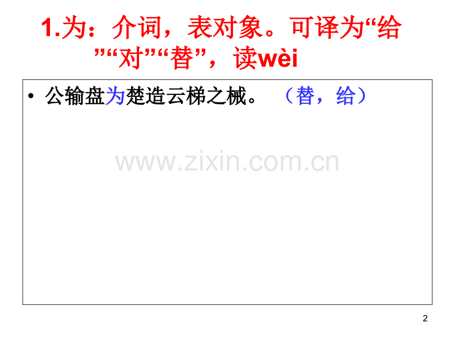 为的用法与意义.ppt_第2页