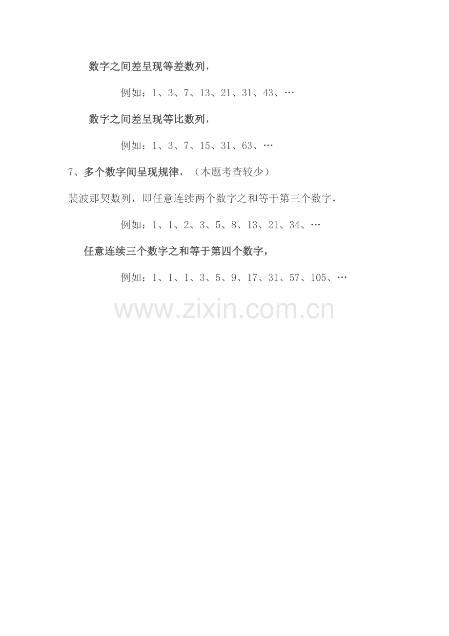 小学数列找规律总结.doc_第2页