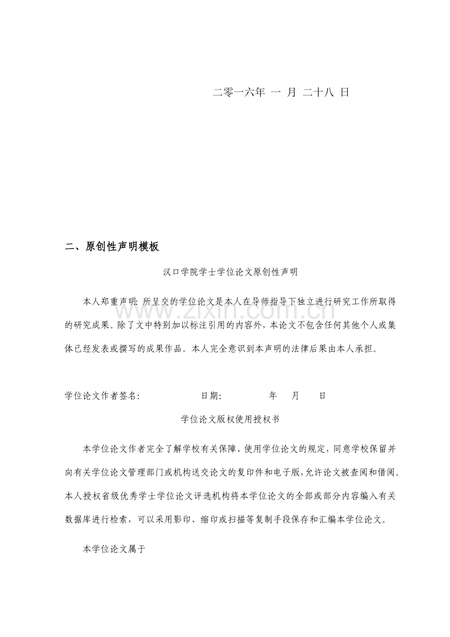 物流企业合理避税-毕业论文初稿初稿.docx_第2页