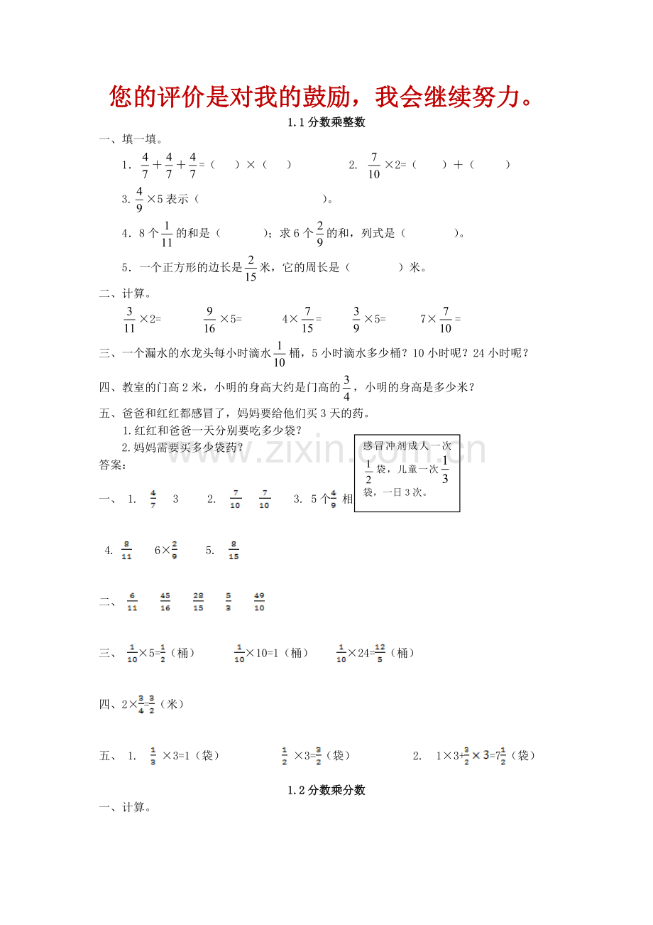 分数乘法练习题带标准答案.doc_第1页
