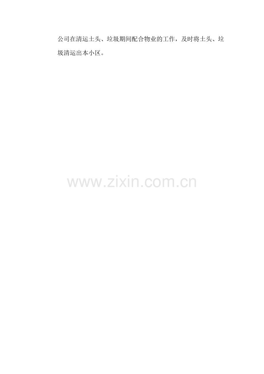 土头垃圾清运报价表.doc_第2页