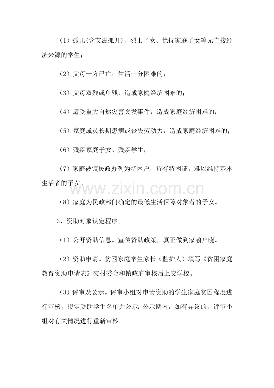 三堤小学学生资助管理工作自查报告.doc_第2页