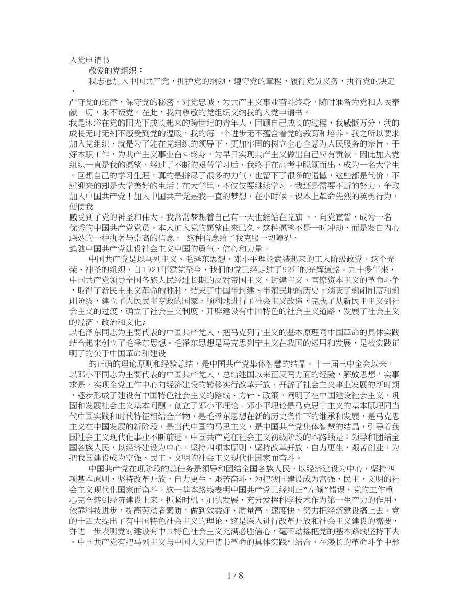 学生入党申请书10000字.doc_第1页