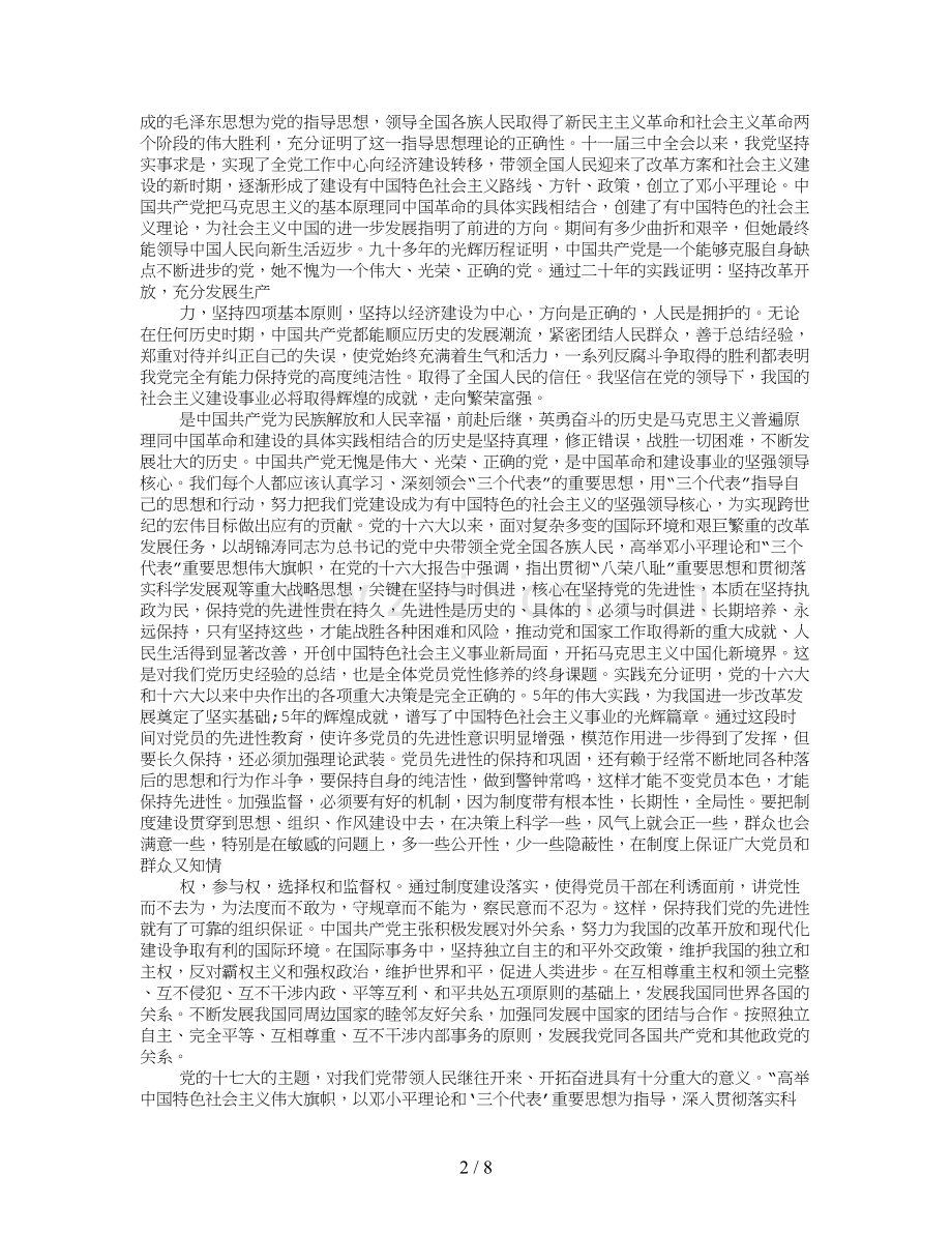 学生入党申请书10000字.doc_第2页