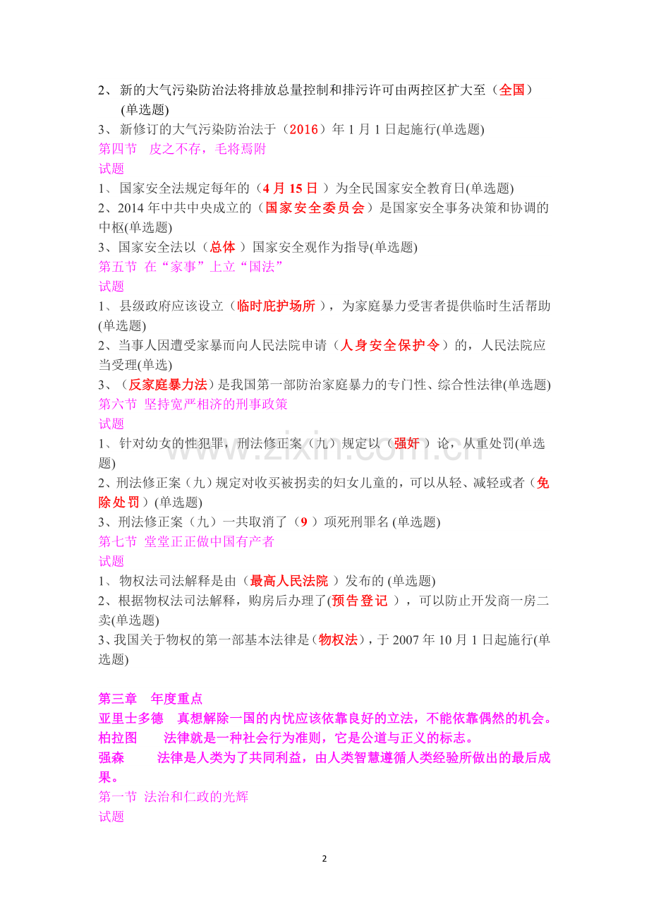 2016年广西省七五普法考试试题含答案.doc_第2页