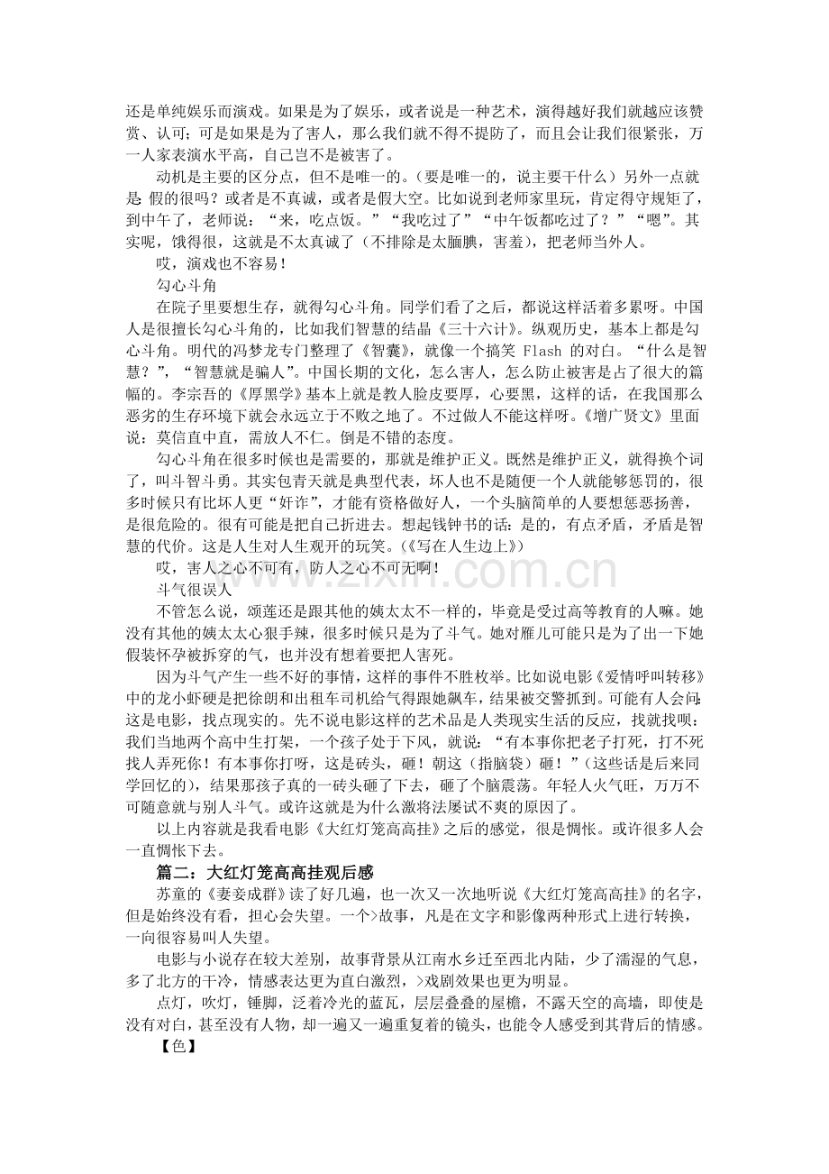 大红灯笼高高挂观后感.doc_第2页