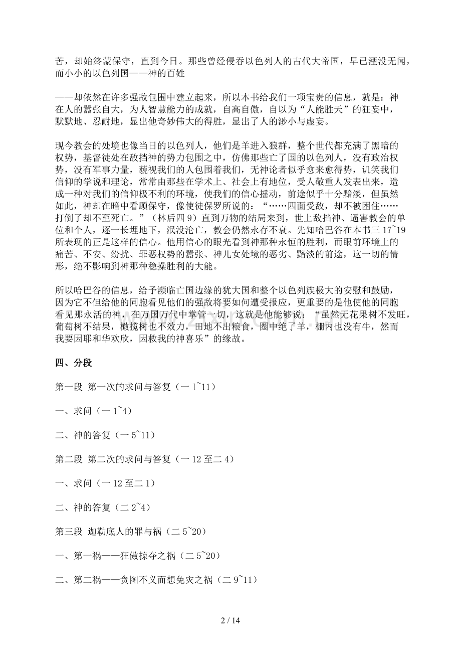 哈巴谷书讲义.doc_第2页