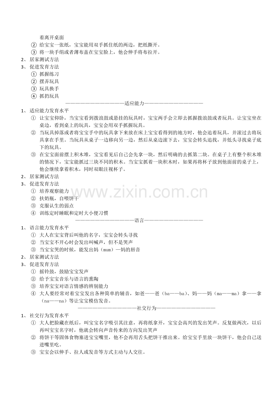 婴幼儿生长发育及护理(6个月).doc_第2页