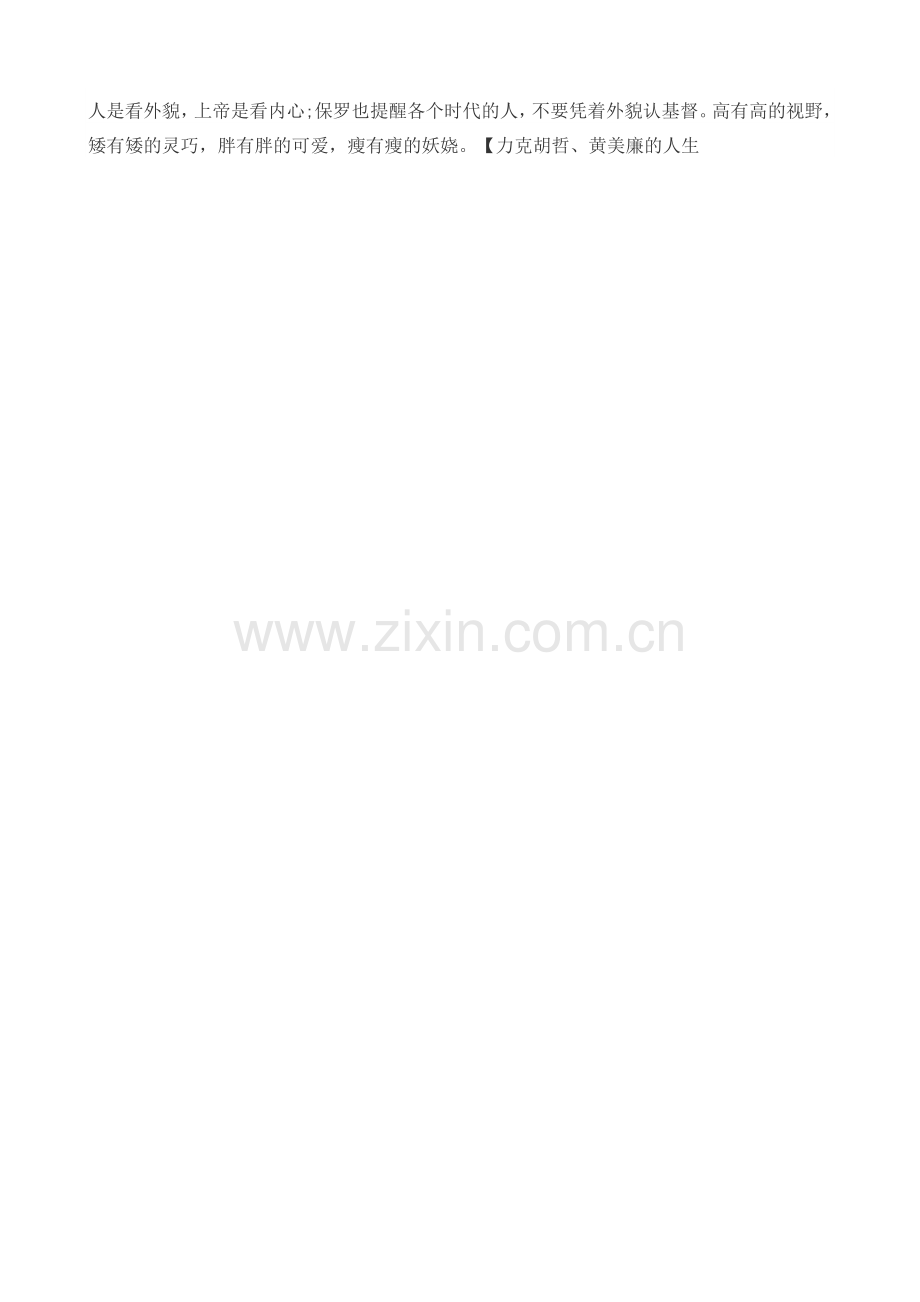 基督徒当怎样看自己.doc_第2页