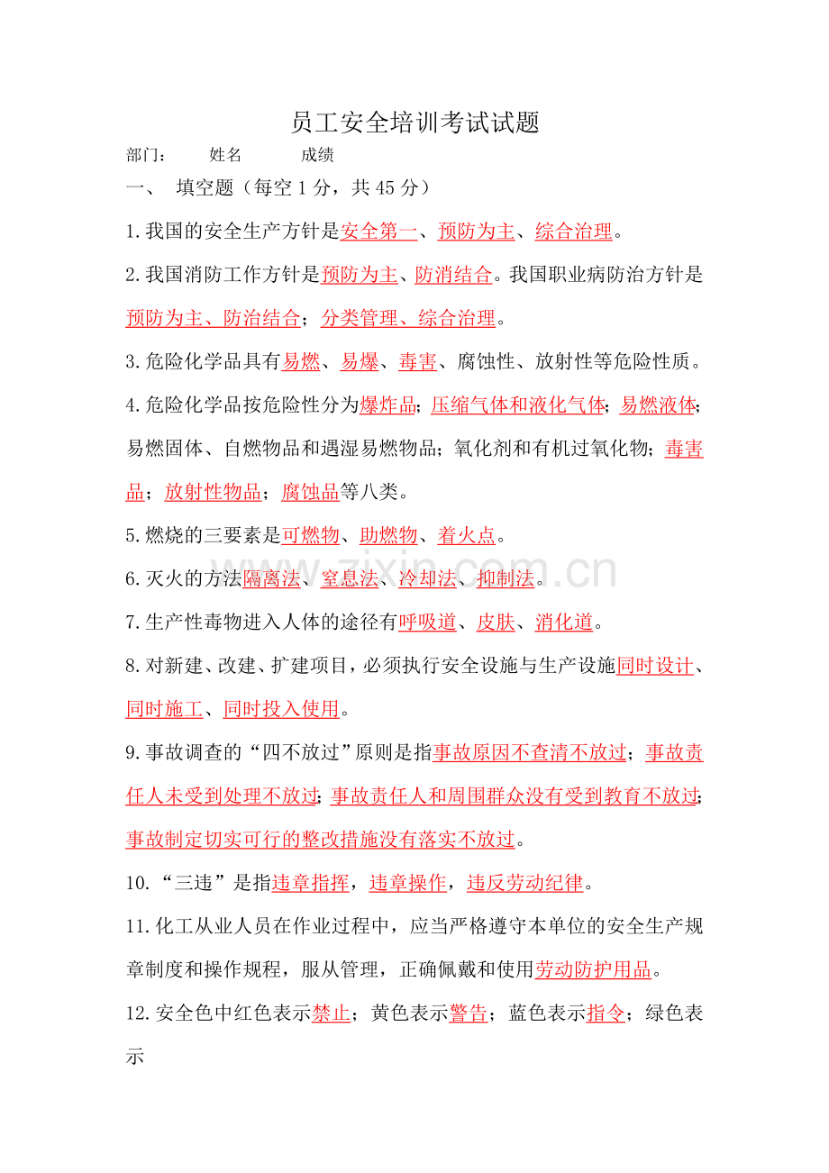 企业安全培训考试试题--答案.doc_第1页