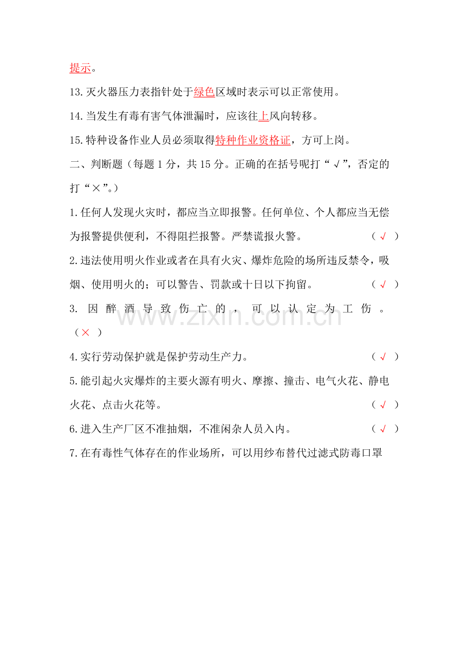 企业安全培训考试试题--答案.doc_第2页