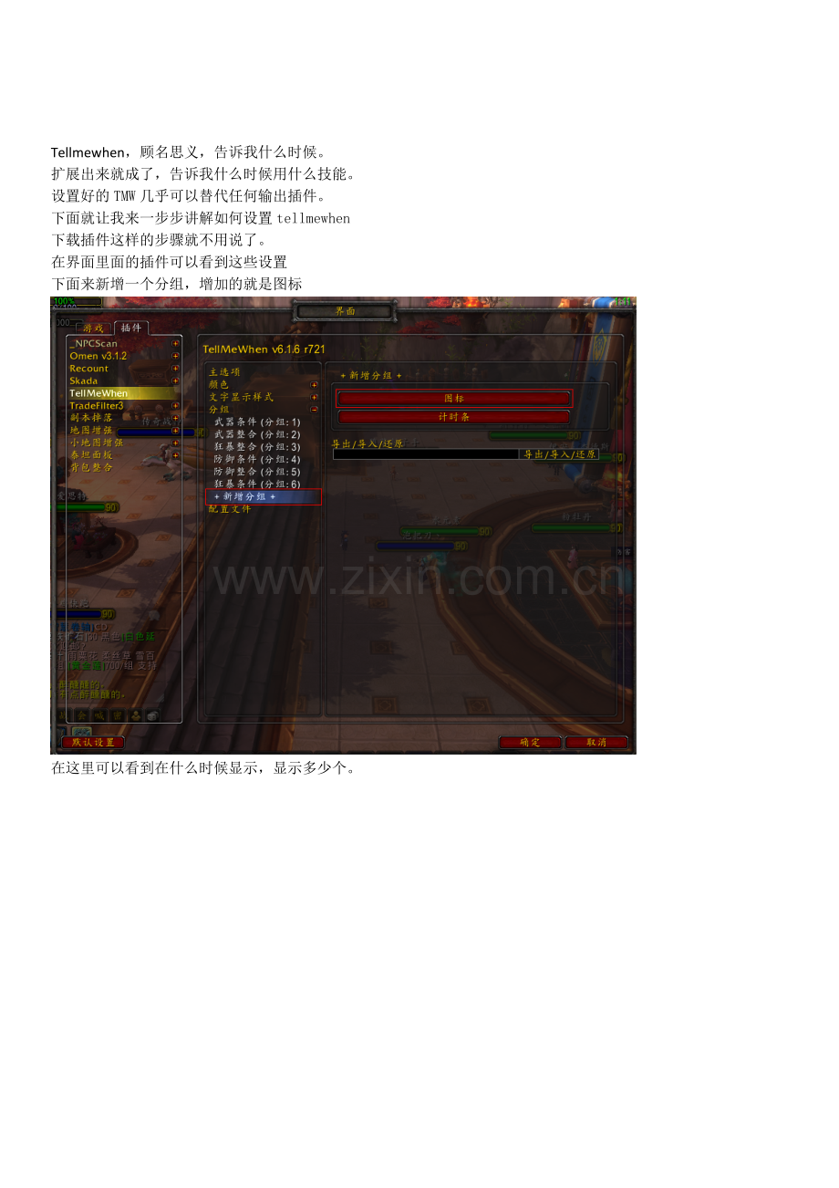从入门到精通tellmewhen篇.doc_第1页