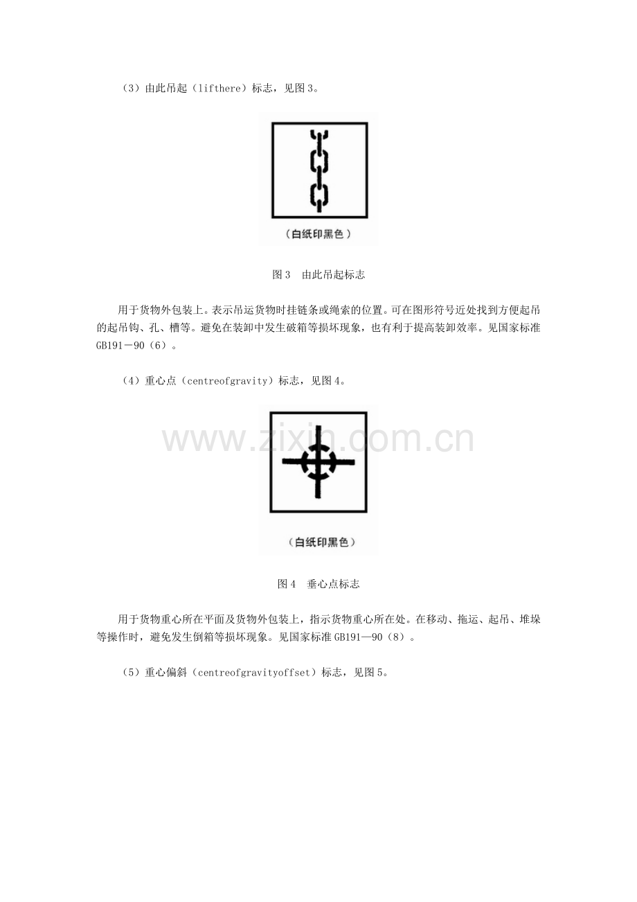 包装储运图示标志.doc_第2页