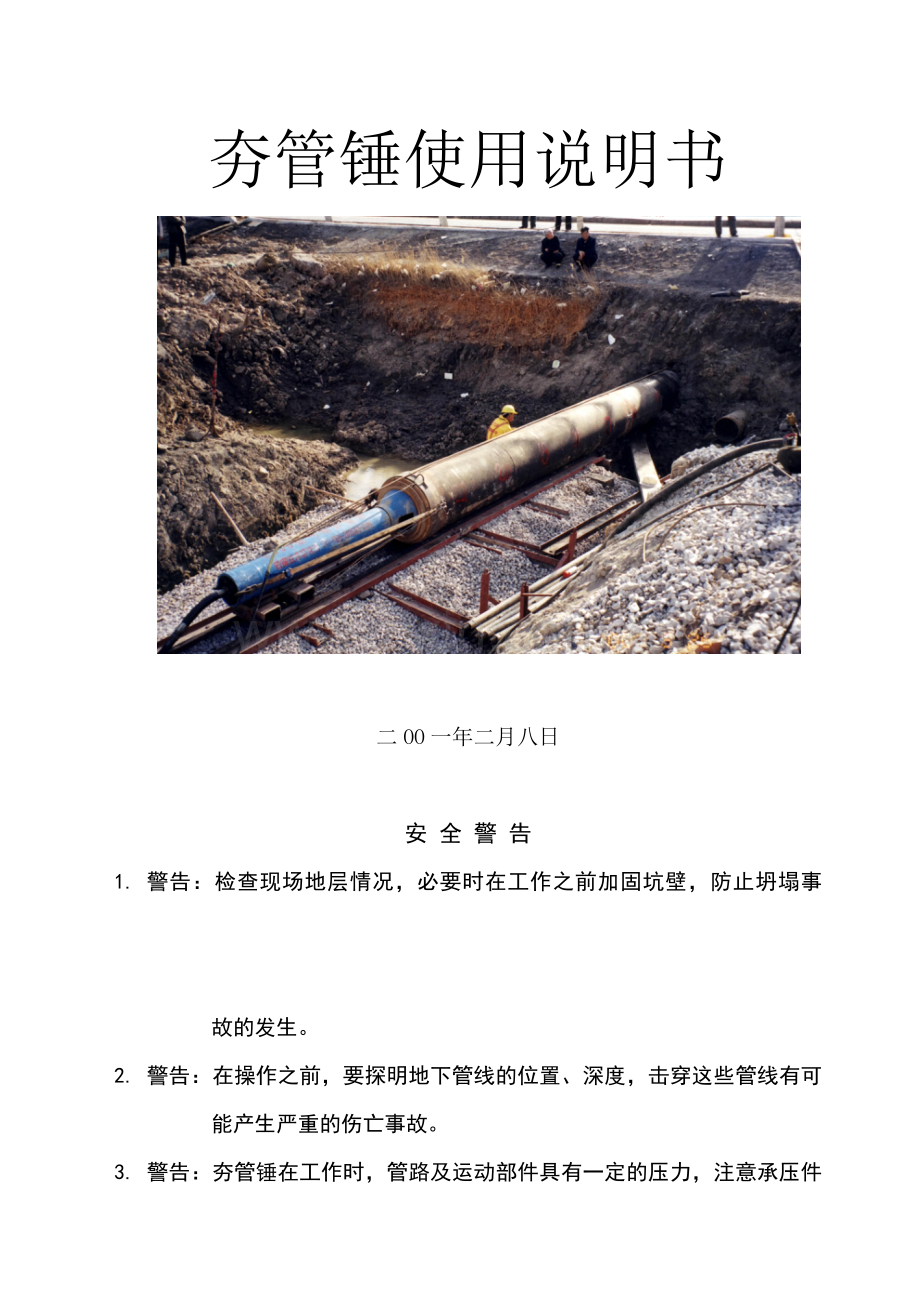 夯管锤使用说明书使用说明书新.doc_第1页