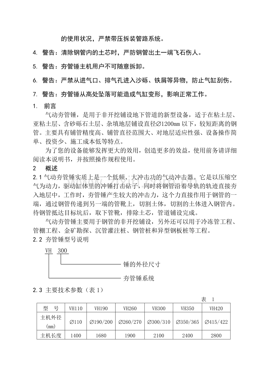 夯管锤使用说明书使用说明书新.doc_第2页